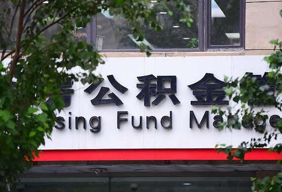 清徐公积金小额代办提取（清徐公积金小额代办提取多久到账）
